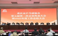开云体育-重庆乒乓今年将聚焦多项重点任务 建三级竞赛体系|乒协|市乒协|WTT重庆冠军赛|国际乒联|全运会_新浪新闻