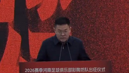 开云体育-新冠名，河南队新赛季冠名为河南足球俱乐部彩陶坊队